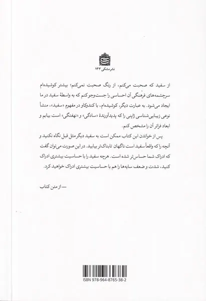 سفید